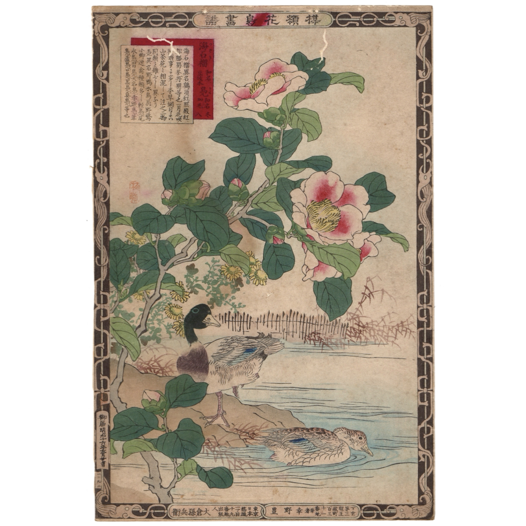 Yahoo!オークション -「花鳥画_(浮世絵)」の落札相場・落札価格 Yahoo!オークション -「花鳥画_(浮世絵)」の落札相場・落札価格