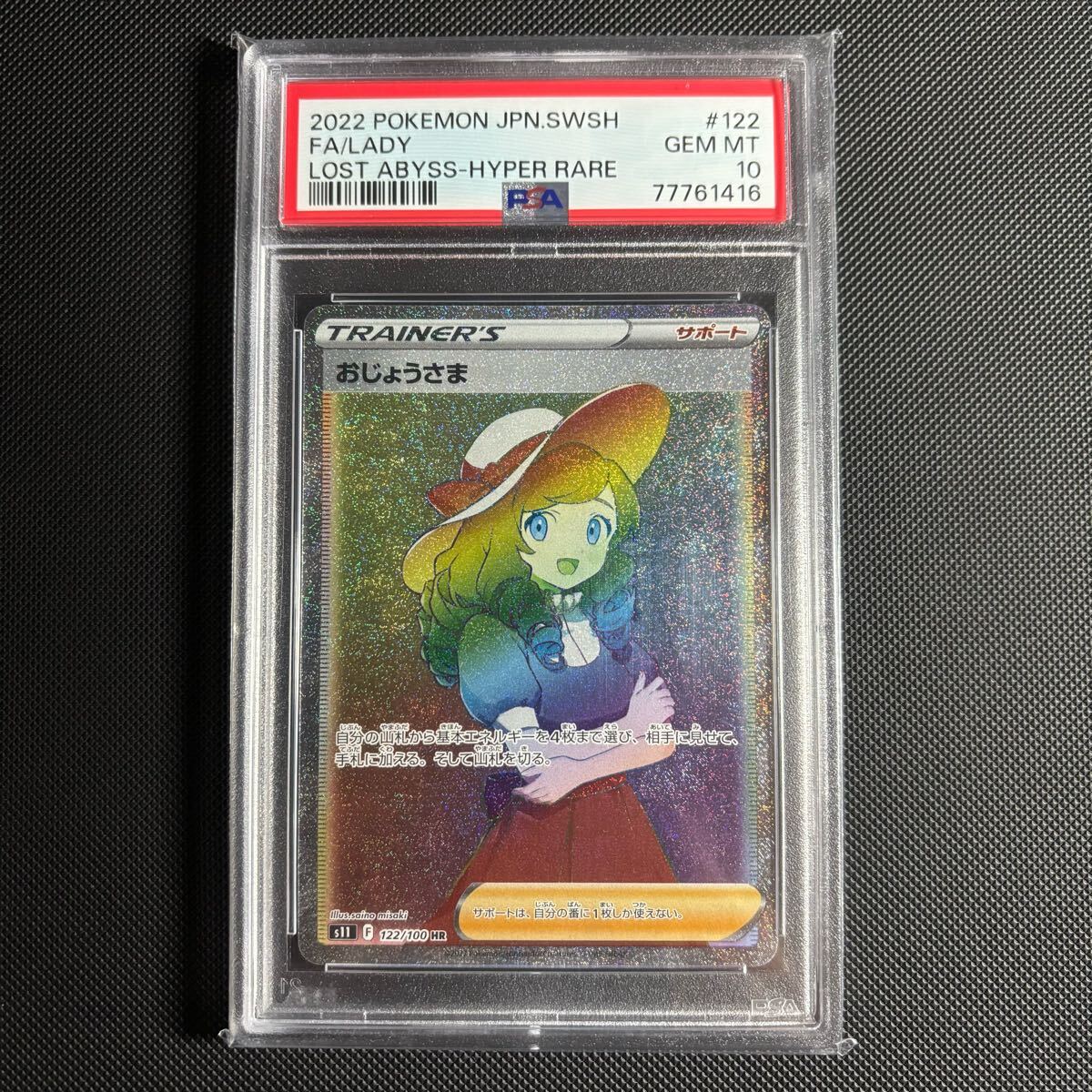 Yahoo!オークション -「psa10 おじょうさま」の落札相場・落札価格 Yahoo!オークション -「psa10 おじょうさま」の落札相場・落札価格