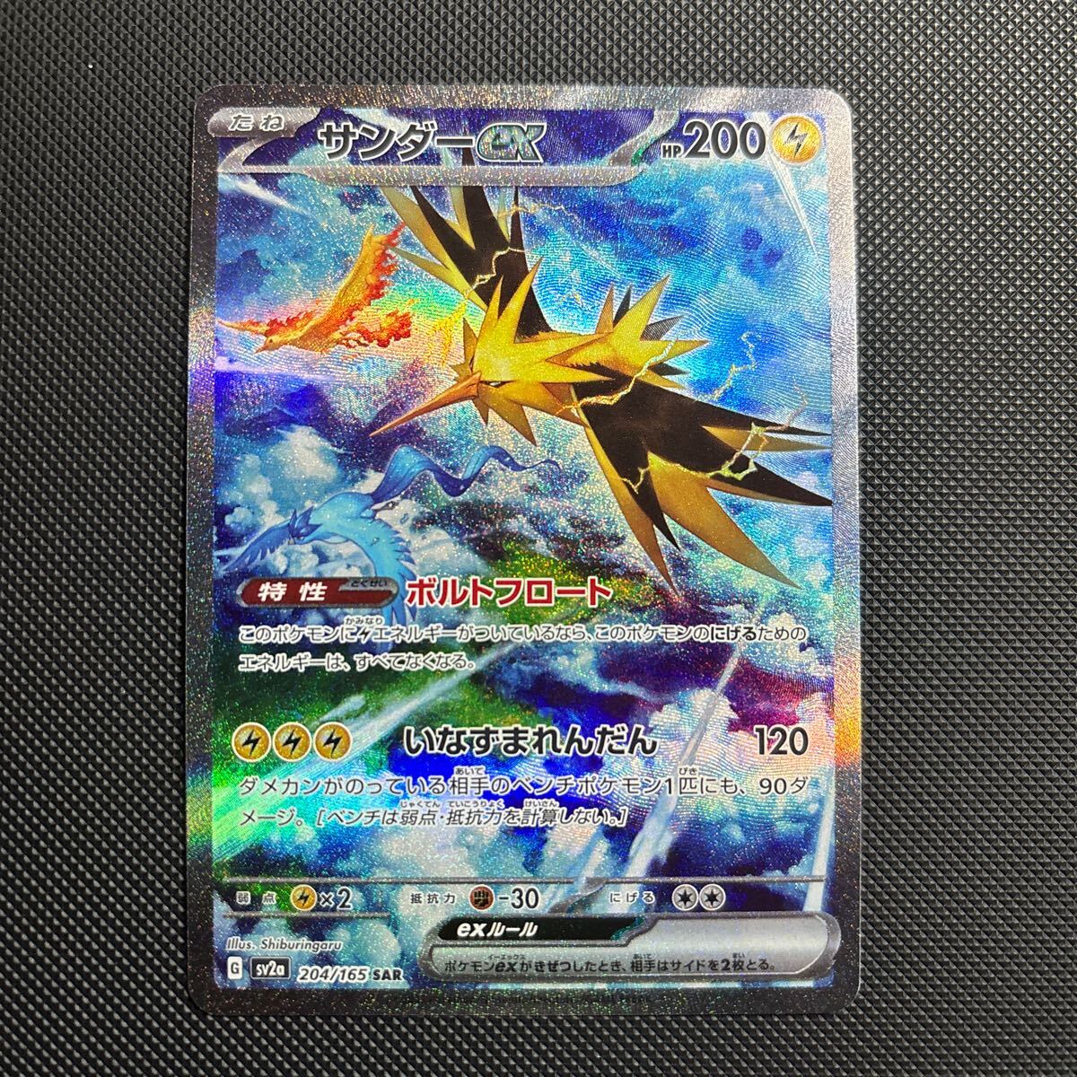 Yahoo!オークション -「ポケモンカード151 サンダー sar」の落札 Yahoo!オークション -「ポケモンカード151 サンダー sar」の落札