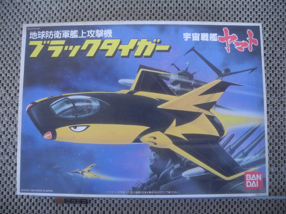 宇宙戦艦ヤマト ブラックタイガー