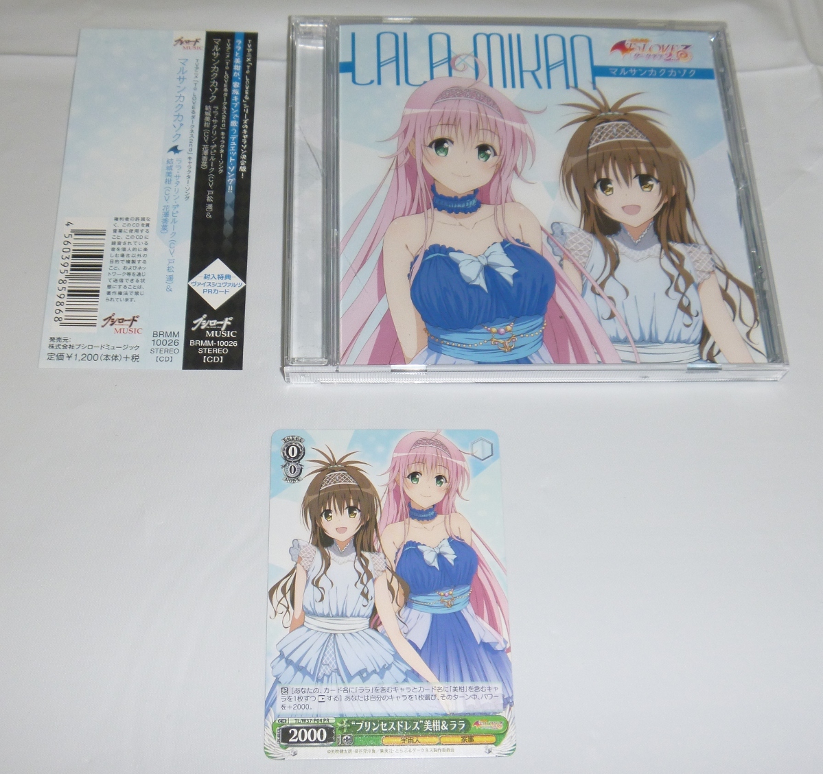 【未開封】「もっと To LOVEる-とらぶる-」ミュージックCD2 Amazon.co.jp: もっとTo LOVEる－とらぶる－ミュージックCD2