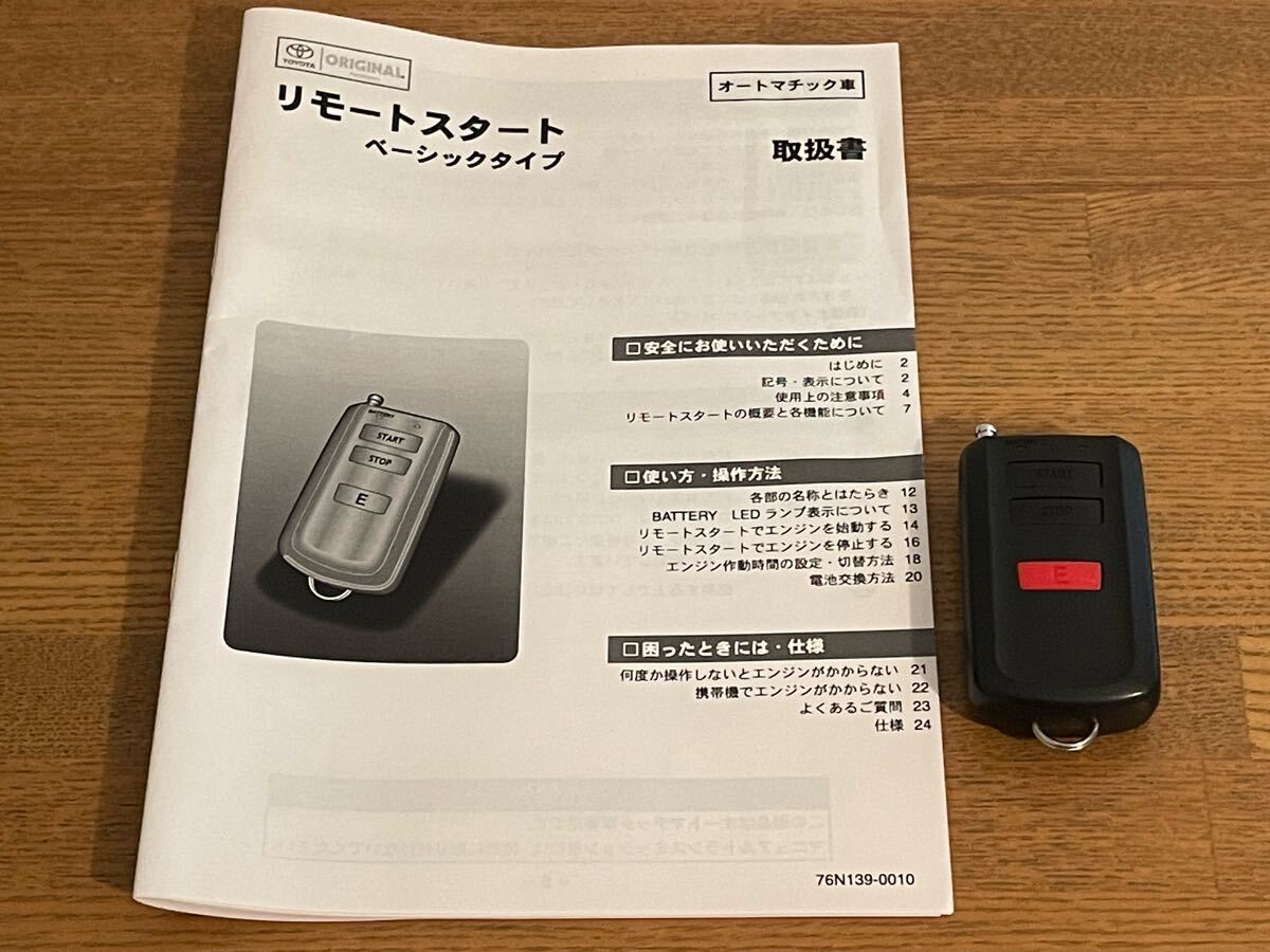 Yahoo!オークション -「ハイエース 純正 エンジンスターター」の