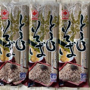 北海道産 マルナカ とろろそば 300g 3袋セット 山芋練り込み