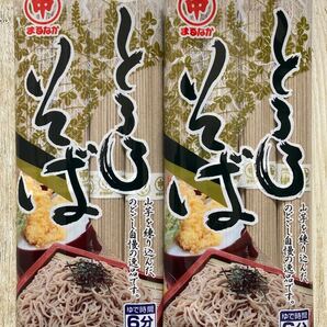 北海道産 マルナカ とろろそば 300g 2袋セット 山芋練り込み