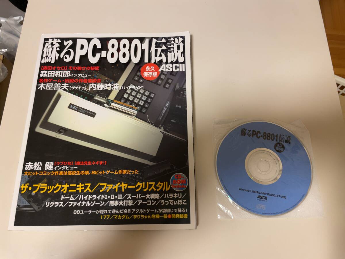 Yahoo!オークション -「蘇るpc-8801伝説 永久保存版」の落札相場 Yahoo!オークション -「蘇るpc-8801伝説 永久保存版」の落札相場