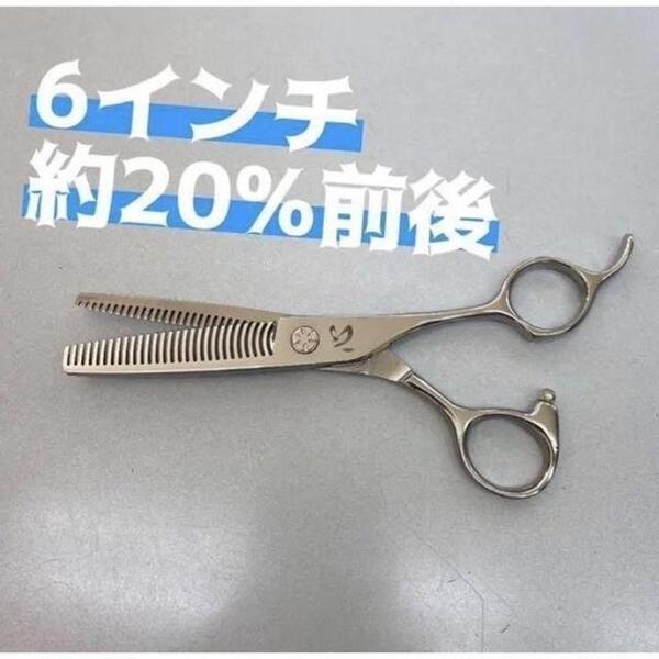 両櫛刃 滑らかセニング カット率約20%前後 斬れ味抜け感 最高級の逸品