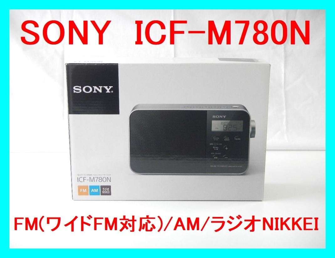 2025年最新】Yahoo!オークション -icf-m780の中古品・新品・未 2025年最新】Yahoo!オークション -icf-m780の中古品・新品・未