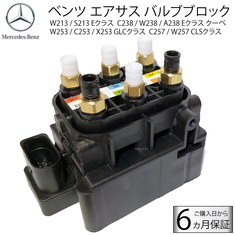 新品 即納 送料無料 ベンツ W205 Cクラス エアサス バルブブロック A 0993200058 0993200158 S205 C180 C200 C220d C350e C43 C63 C63S