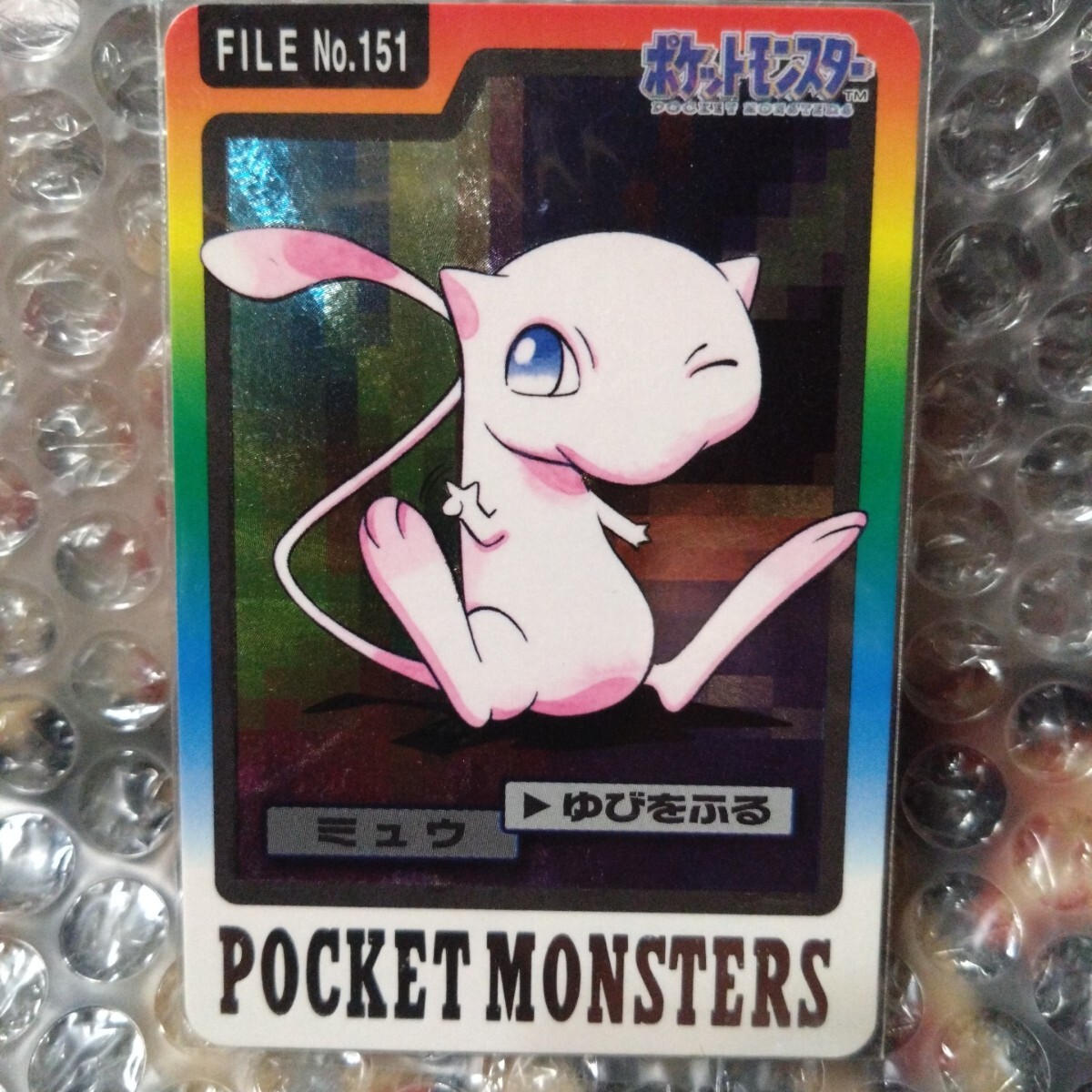 ポケモンカード バンダイ ミュウ NO.151 ゆびをふる - メルカリ