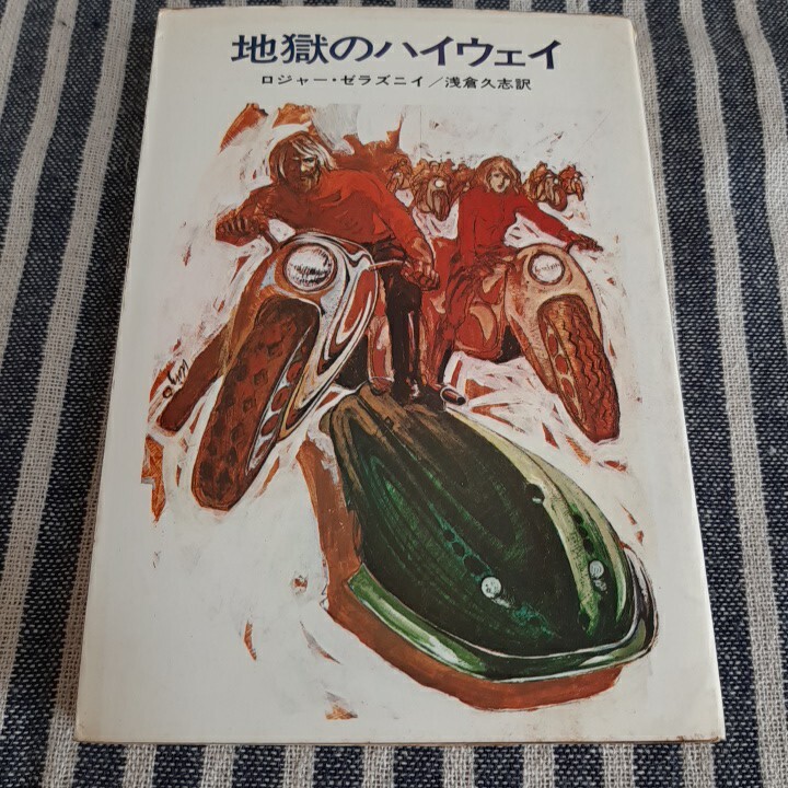 【中古】 キャメロット最後の守護者/早川書房/ロジャー・ゼラズニイ キャメロット最後の守護者 (ハヤカワ文庫 SF 553) | ロジャー