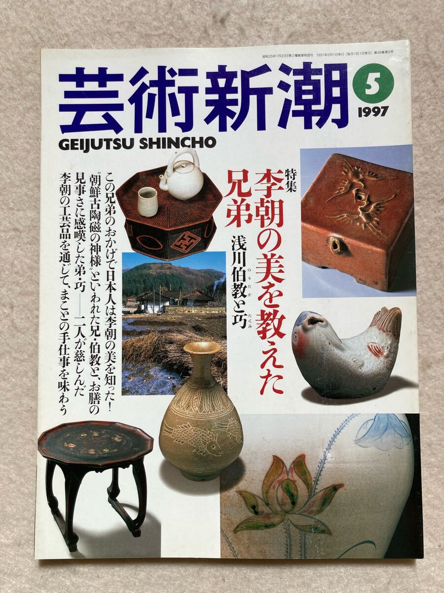 2025年最新】Yahoo!オークション -浅川伯教の中古品・新品・未 2025年最新】Yahoo!オークション -浅川伯教の中古品・新品・未