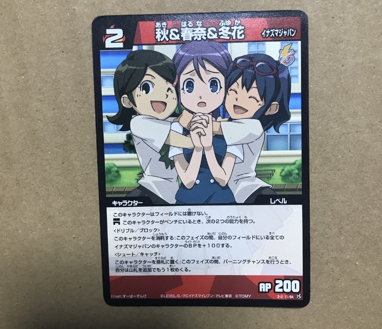 イナズマイレブン 冬花の値段と価格推移は?|1件の売買データ イナズマイレブン 冬花の値段と価格推移は?|1件の売買データ