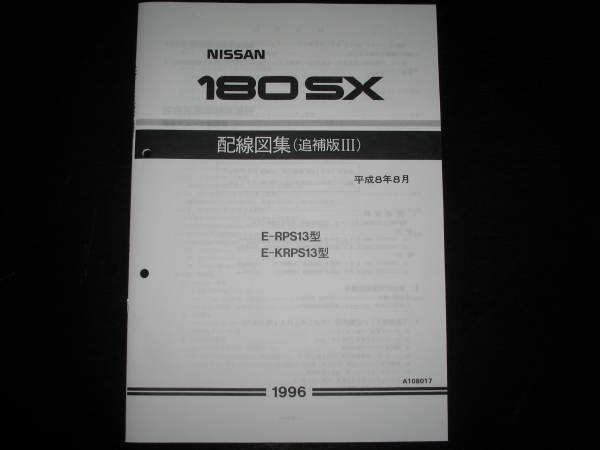 希少 即決 送料込み 【2冊】 日産180SX RS13型