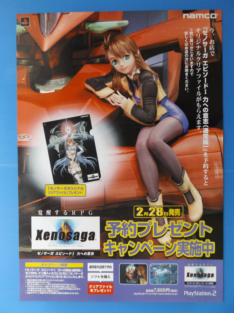Yahoo!オークション -「ゼノサーガ ポスター」の落札相場・落札価格 Yahoo!オークション -「ゼノサーガ ポスター」の落札相場・落札価格