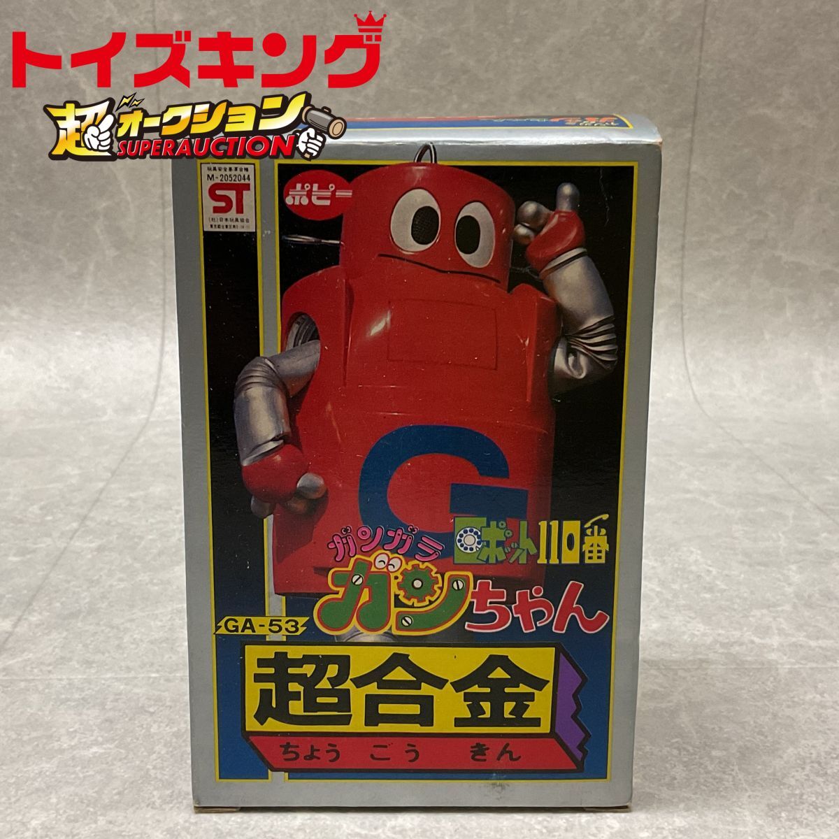 サンスター こどもシャンプーロボット110番ガンチャン