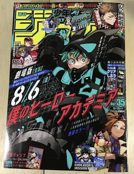 【週刊少年ジャンプ 2021年 35号】綴込み付録フィルム風クリアしおり&巻頭カラー★僕のヒーローアカデミア ★白井&出水コンビの読切/DC3