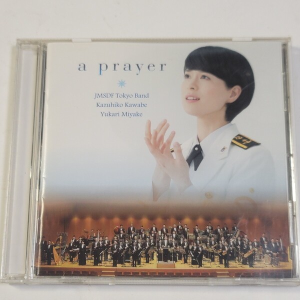 〈即決/送料無料〉CD 海上自衛隊東京音楽隊 三宅由佳莉 a prayer 指揮:河邊一彦 / JMSDF Tokyo Band, Yukari Miyake / クラシック 声楽