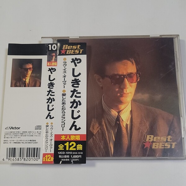 〈即決/送料無料〉ベスト盤CD やしきたかじん BEST★BEST ラヴ・イズ・オーヴァー、愛したあとからメランコリー、順子、時は流れて 他