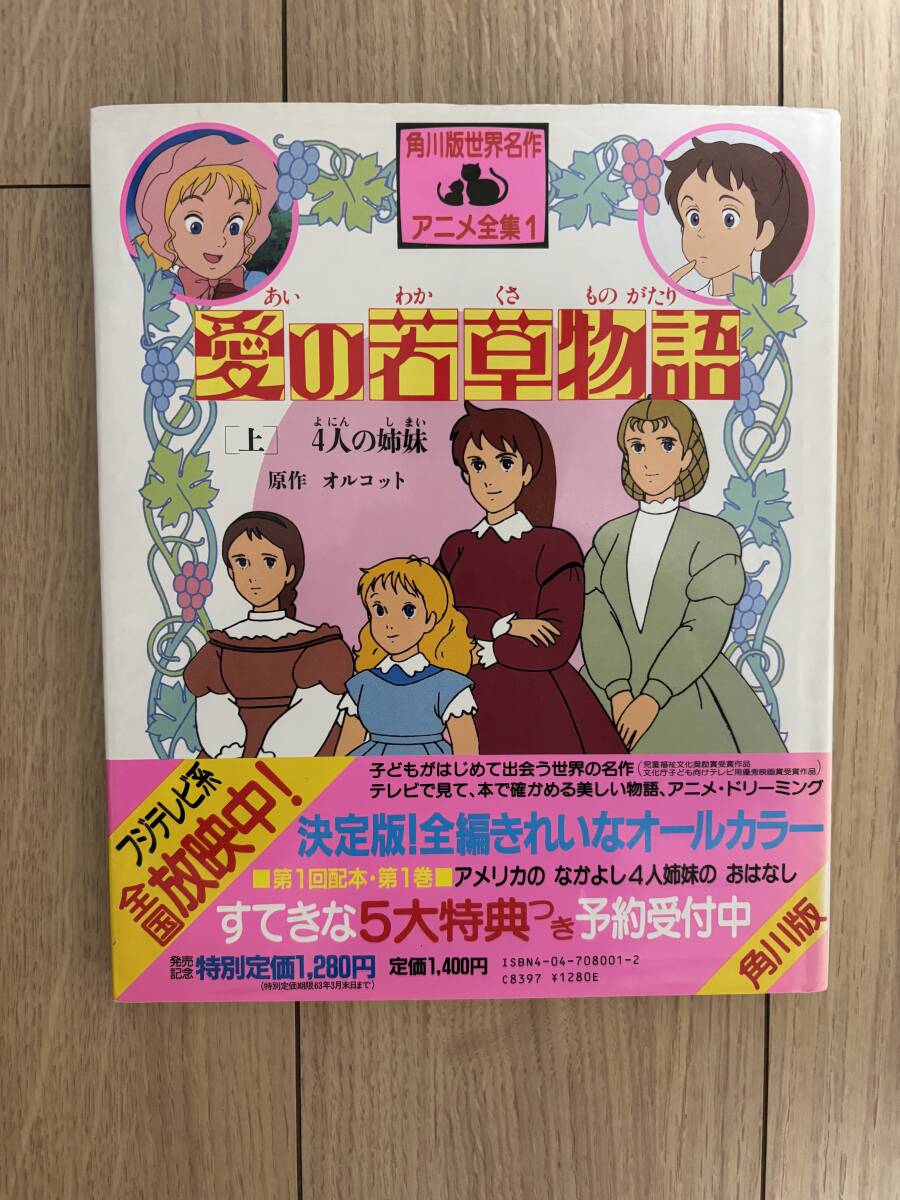 2025年最新】Yahoo!オークション -角川版世界名作アニメ全集の 2025年最新】Yahoo!オークション -角川版世界名作アニメ全集の
