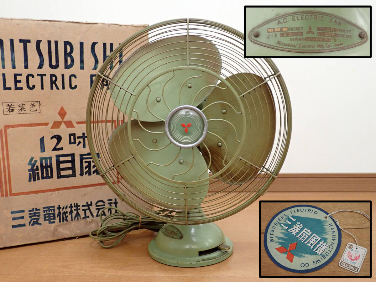 希少!! 三菱 細目扇 扇風機 DM-16EC 40cm アンティーク 現状品 希少!! 三菱 細目扇 扇風機 DM-16EC 40cm アンティーク 現状品