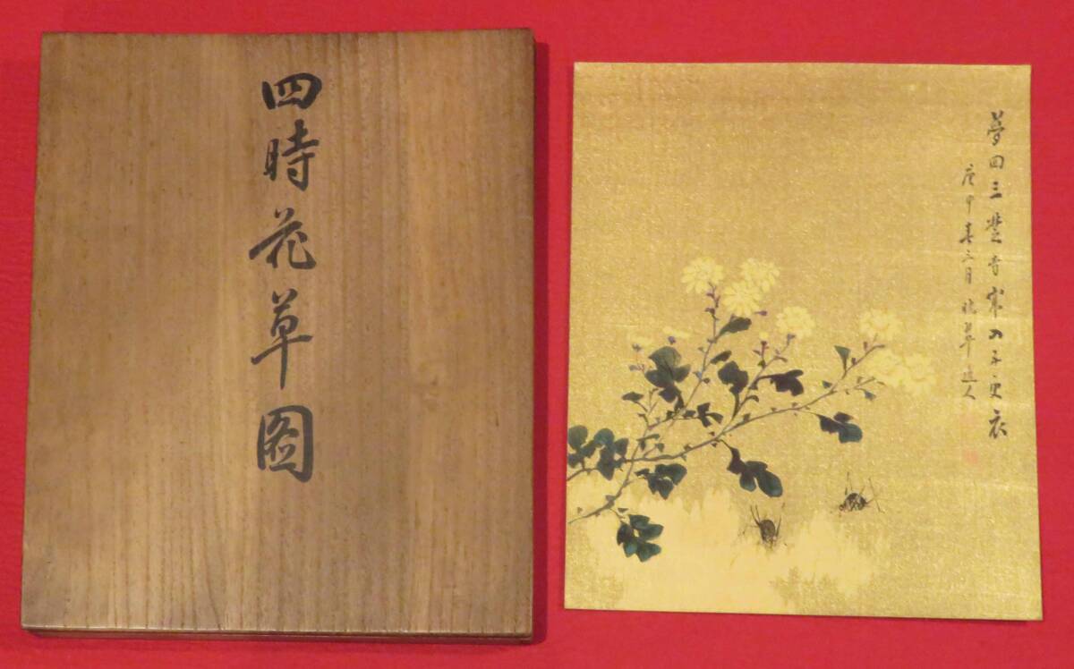 ご希望額まで値下げ～@山口県の近代南画家 松尾晩翠(忠吉) 花図