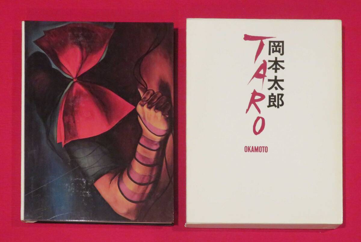 Yahoo!オークション -「岡本太郎 サイン」(本、雑誌) の落札相場 Yahoo!オークション -「岡本太郎 サイン」(本、雑誌) の落札相場