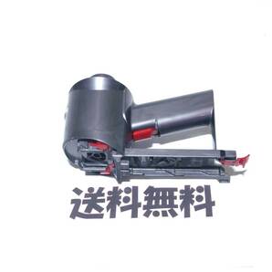 ■送料無料■ dyson 純正品 V7 SV11 ( HH11 ) トリガー モーター部分 ダイソン コードレスクリーナー用 ※ツバなし 【1】