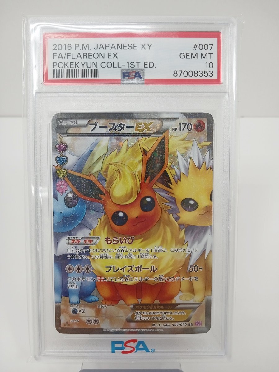 Yahoo!オークション -「ブースターex psa10」の落札相場・落札価格 Yahoo!オークション -「ブースターex psa10」の落札相場・落札価格