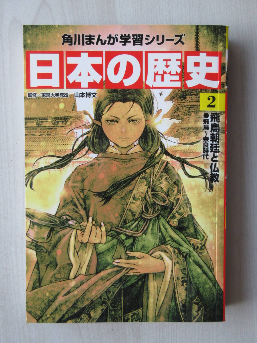 角川まんが学習シリーズ 日本の歴史　美品　全巻 角川まんが学習シリーズ 世界の歴史 全20巻+別巻2冊定番セット