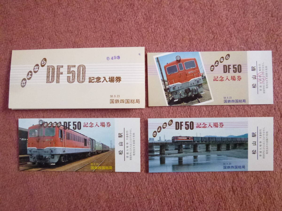 JR  国鉄　日本国有鉄道さよなら記念入場券 日本国有鉄道さよなら記念入場券、国鉄九州&平成7年7月7日小倉駅