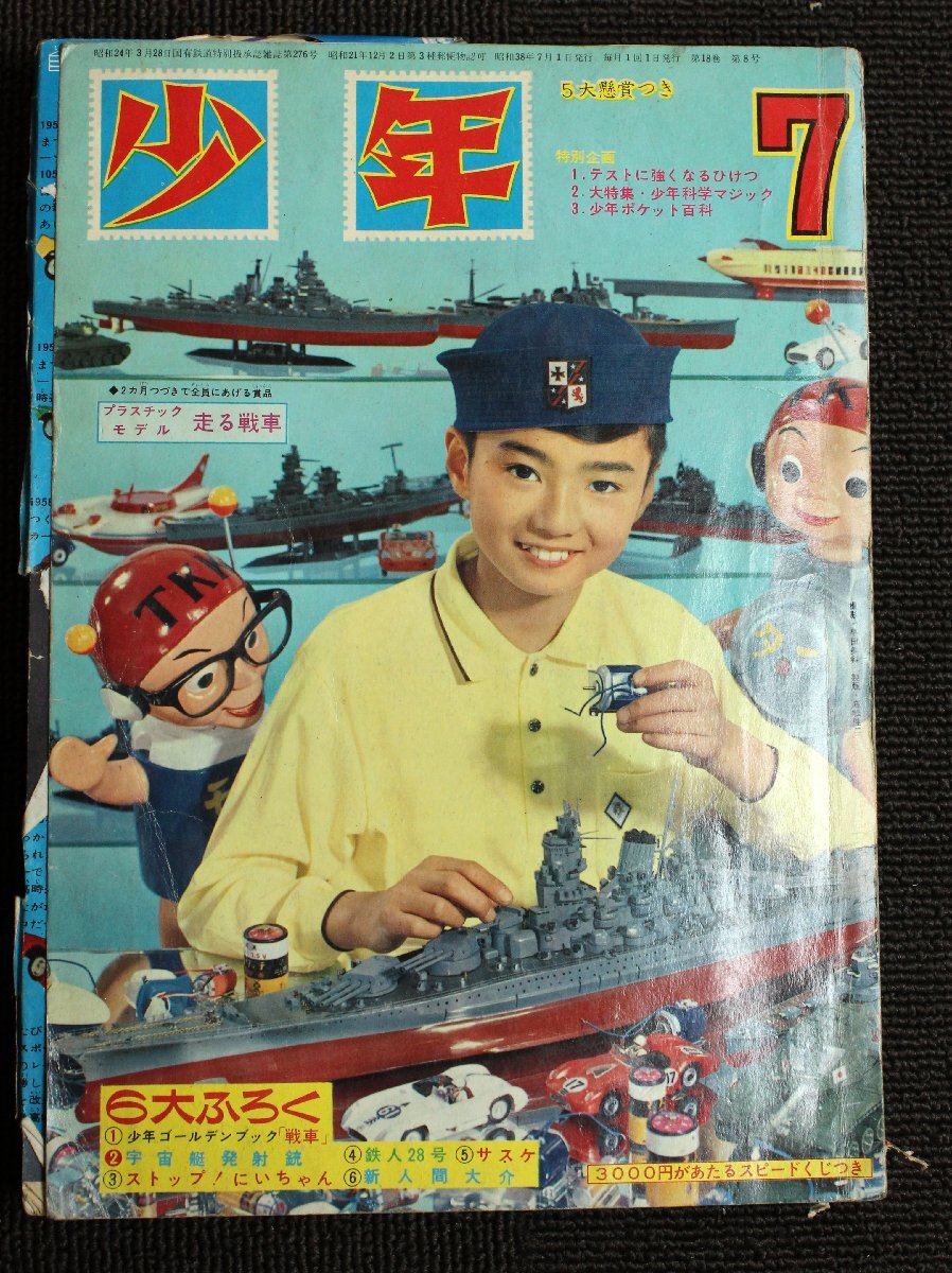 Yahoo!オークション -「少年 光文社」(漫画、コミック) (雑誌)の Yahoo!オークション -「少年 光文社」(漫画、コミック) (雑誌)の