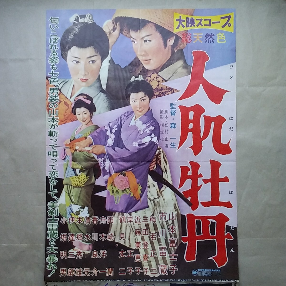 【25%OFF】 2025年最新】Yahoo!オークション -山本富士子 ポスターの中古品 その他