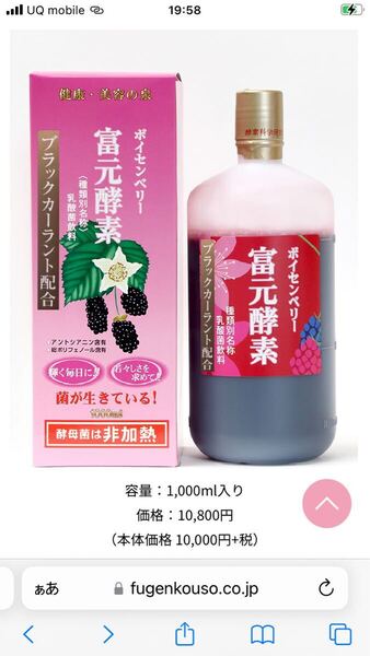 富元酵素 ボイセンベリー酵素1000ml×2本