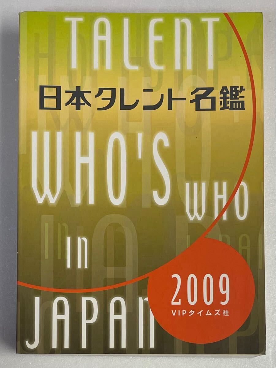 2025年最新】Yahoo!オークション -タレント 名鑑(本、雑誌)の 2025年最新】Yahoo!オークション -タレント 名鑑(本、雑誌)の