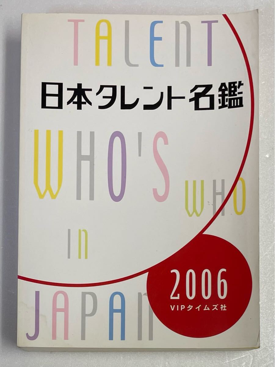 2025年最新】Yahoo!オークション -芸能 タレント 名鑑の中古品 2025年最新】Yahoo!オークション -芸能 タレント 名鑑の中古品