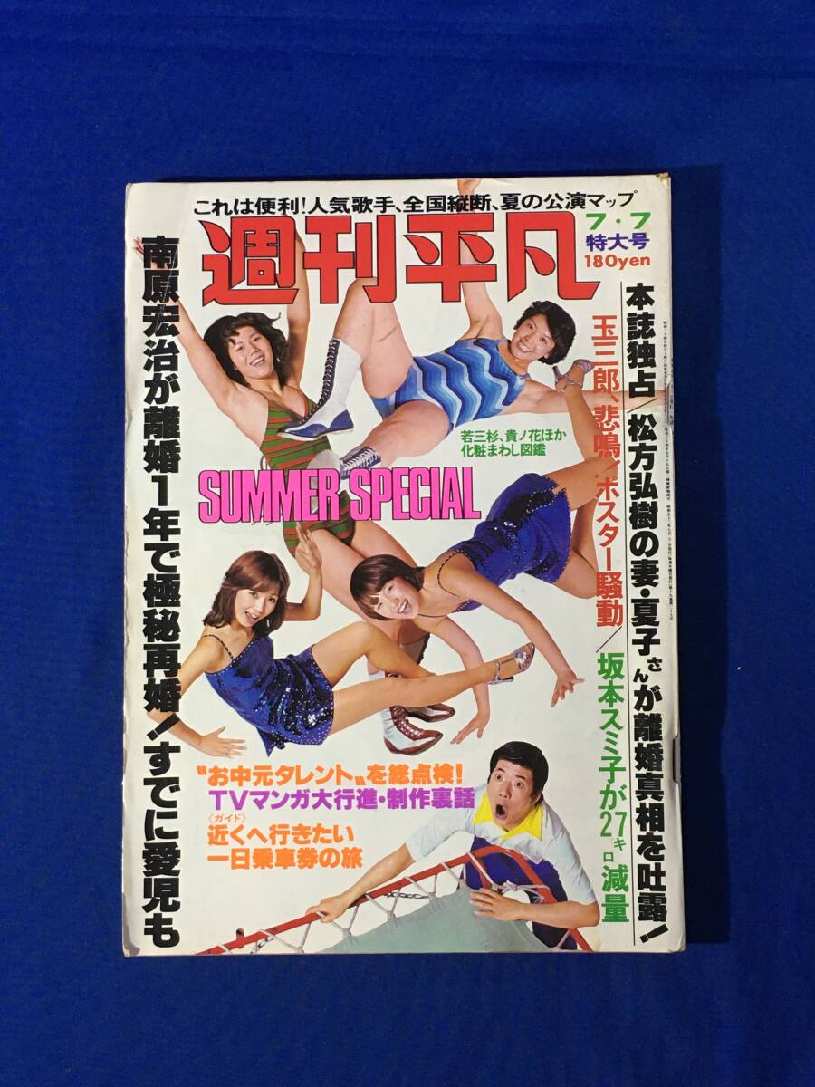 Yahoo!オークション -「週刊平凡 1977」(本、雑誌) の落札相場 Yahoo!オークション -「週刊平凡 1977」(本、雑誌) の落札相場