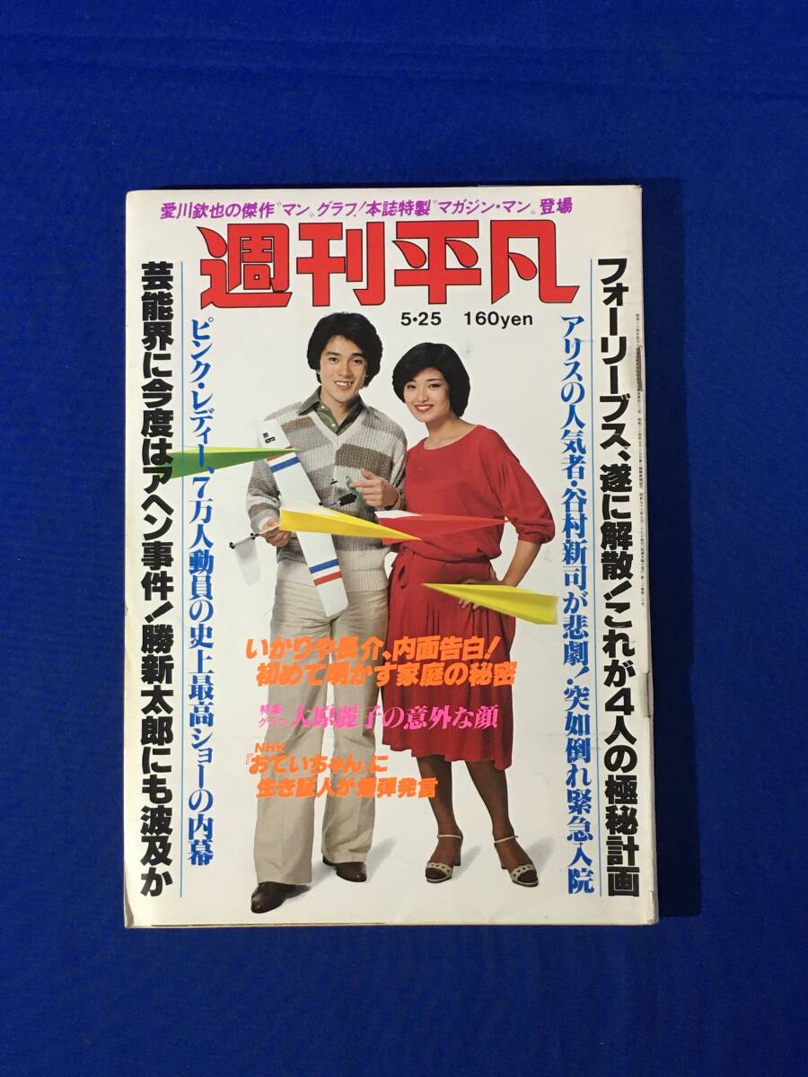 Amazon.co.jp: 週刊平凡○1978年昭和53年3○9石原裕次郎