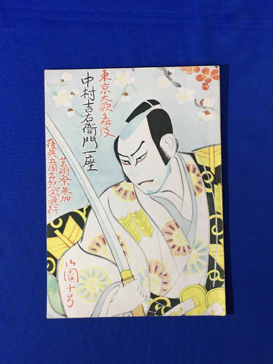 【半額】 2025年最新】Yahoo!オークション -中村吉右衛門(本、雑誌)の中古 その他