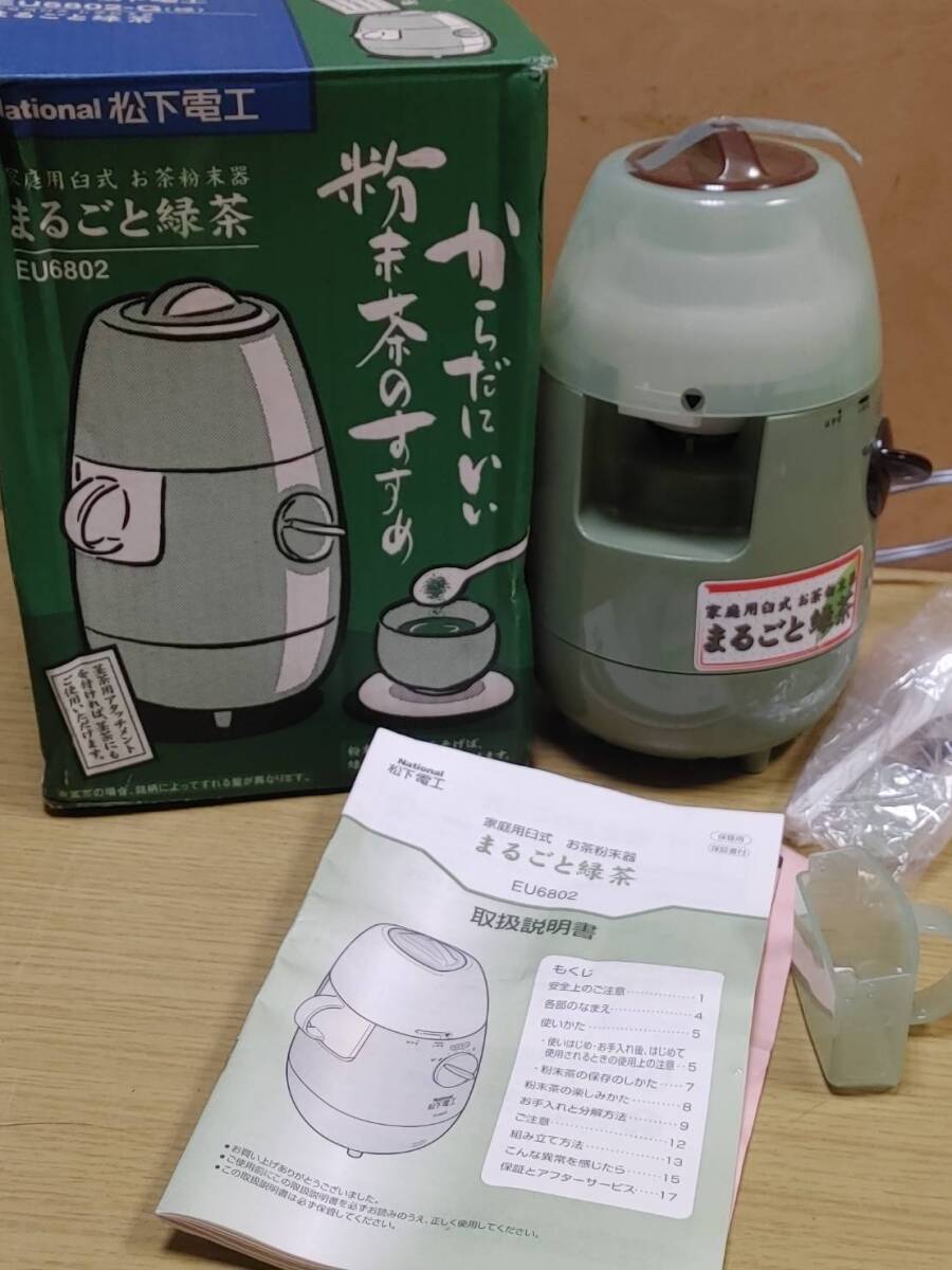 2025年最新】Yahoo!オークション -お茶粉末器 ナショナルの中古 2025年最新】Yahoo!オークション -お茶粉末器 ナショナルの中古