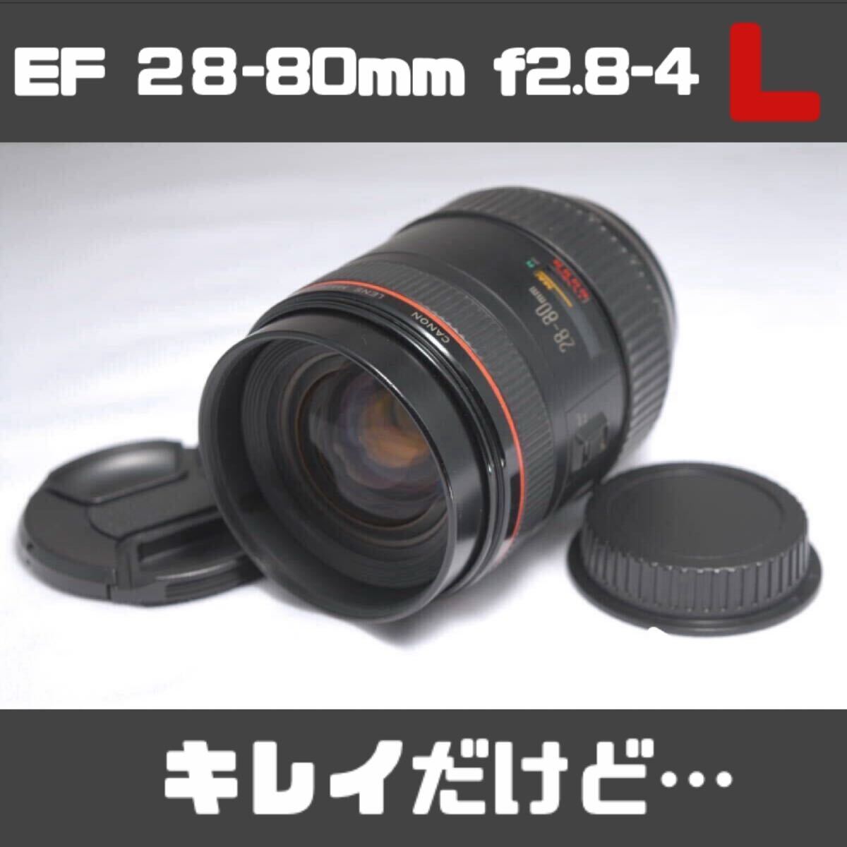Yahoo!オークション -「canon 28-80 2.8-4」の落札相場・落札価格 Yahoo!オークション -「canon 28-80 2.8-4」の落札相場・落札価格