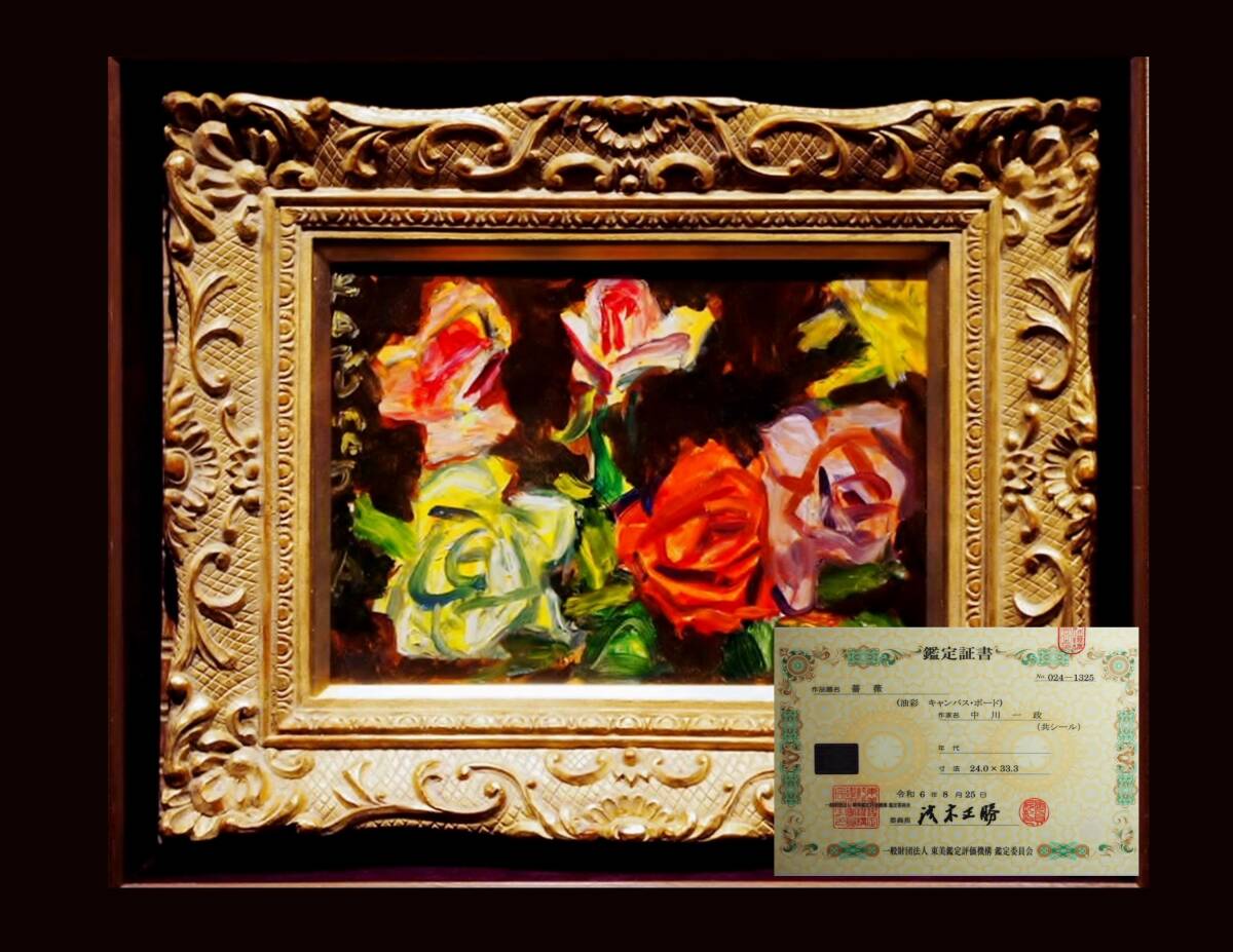 Yahoo!オークション -「中川一政 薔薇」の落札相場・落札価格 Yahoo!オークション -「中川一政 薔薇」の落札相場・落札価格