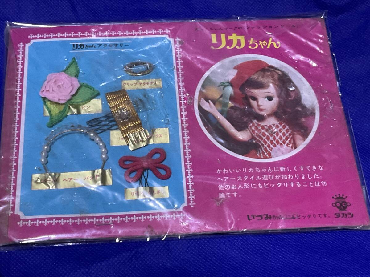Yahoo!オークション -「初代リカちゃん」(小物) (リカちゃん)の Yahoo!オークション -「初代リカちゃん」(小物) (リカちゃん)の