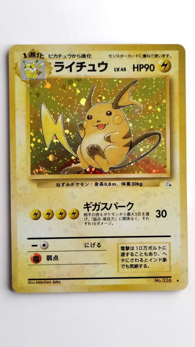 2025年最新】ポケモンカード 旧裏面 ライチュウの商品一覧 2025年最新】ポケモンカード 旧裏面 ライチュウの商品一覧
