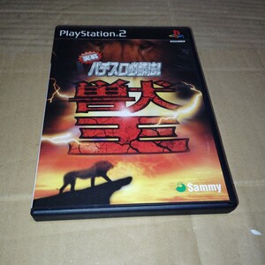 PS2☆実戦パチスロ必勝法!獣王☆管理番号C