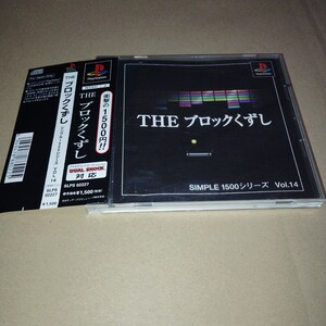 帯付き♪ PS☆THE ブロックくずし☆管理番号B
