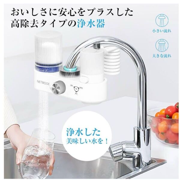 NETMOOE 浄水器 蛇口 蛇口直結型 カートリッジ1個内蔵 蛇口直結型浄水器