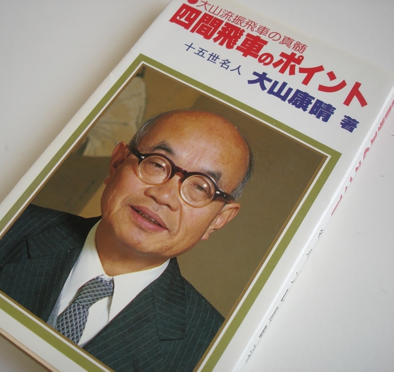 2025年最新】Yahoo!オークション -将棋 大山康晴の中古品・新品 2025年最新】Yahoo!オークション -将棋 大山康晴の中古品・新品