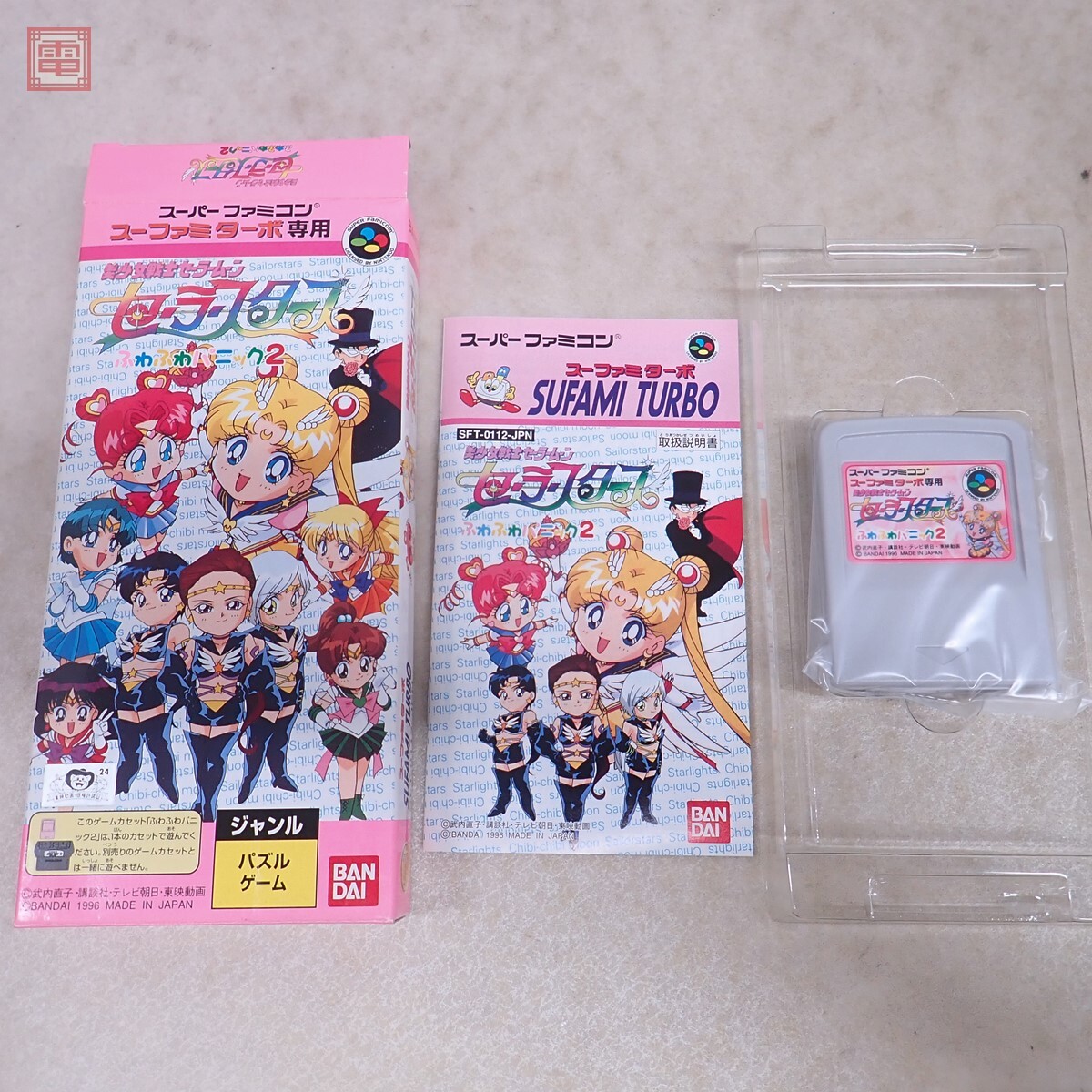 Yahoo!オークション -「sfc 美少女戦士セーラームーン ふわふわ Yahoo!オークション -「sfc 美少女戦士セーラームーン ふわふわ