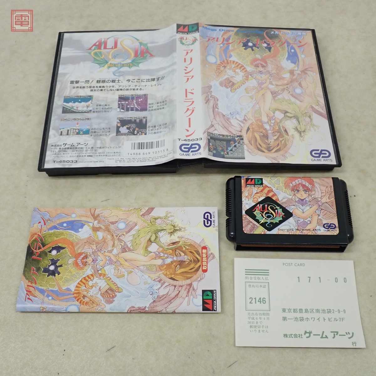 Yahoo!オークション -「アリシア ドラグーン」(メガドライブ Yahoo!オークション -「アリシア ドラグーン」(メガドライブ