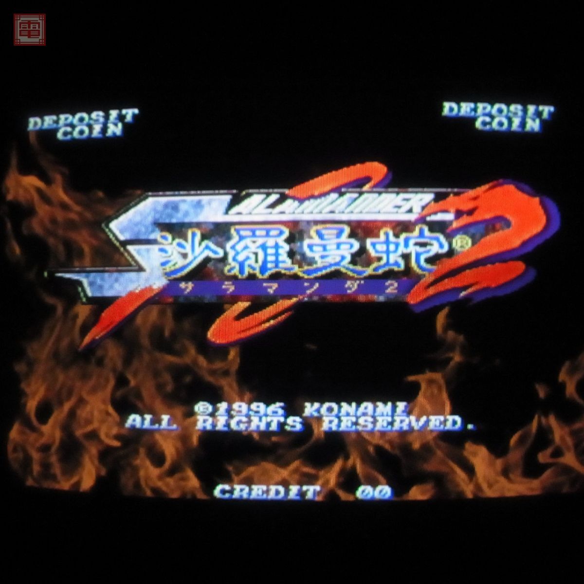 Yahoo!オークション -「沙羅曼蛇2」(ゲーム基板) (アーケード Yahoo!オークション -「沙羅曼蛇2」(ゲーム基板) (アーケード